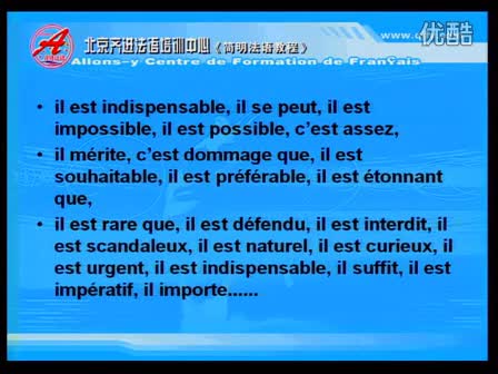 简明法语教程37-2
