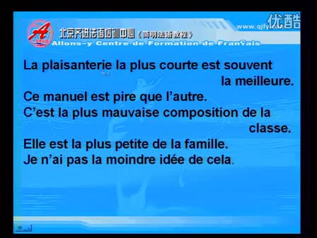 简明法语教程25-2