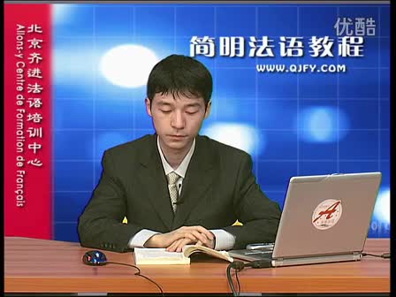 简明法语教程38-3