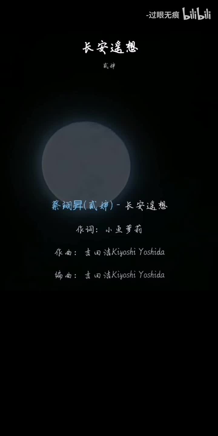 100.长安遥想-贰婶