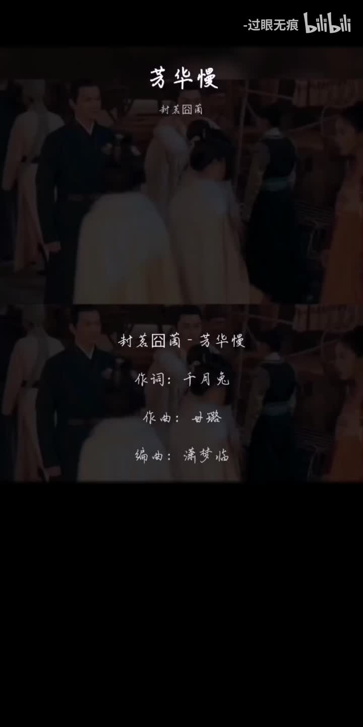 112.芳华慢-封茗囧菌