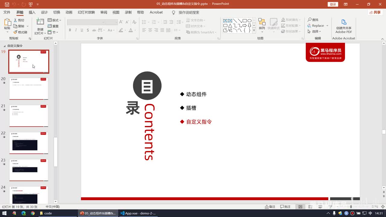 Vue2.0-16.自定义指令 - 私有自定义指令的基础用法