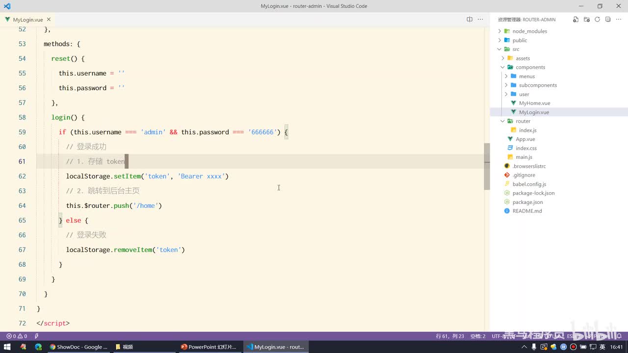 Vue2.0-22.案例 - 说明Token认证时token的格式