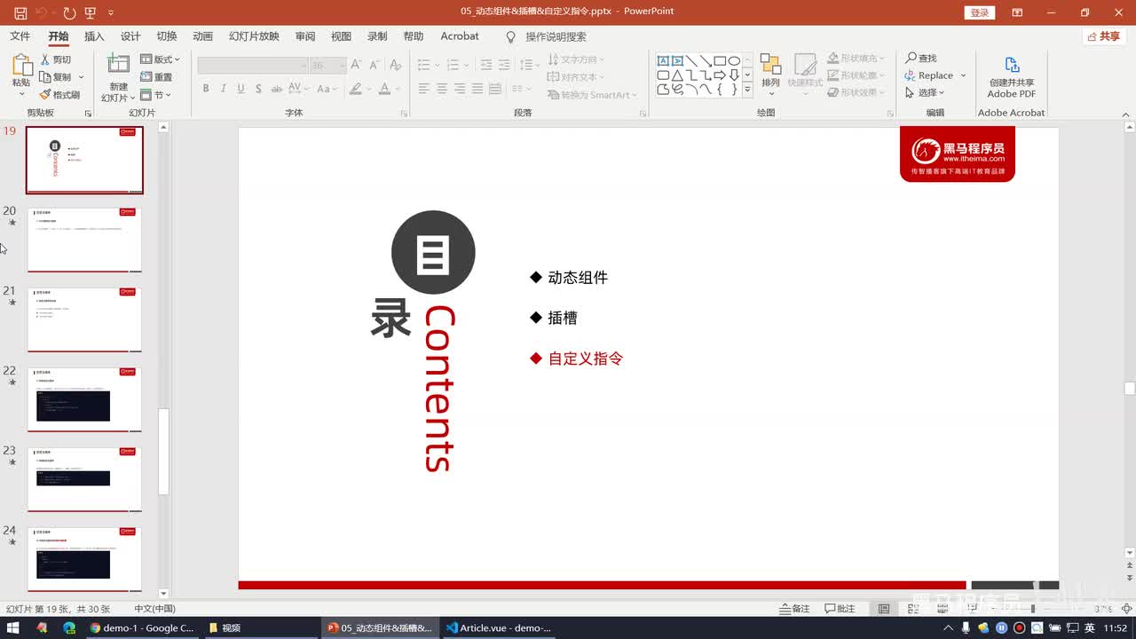 Vue2.0-13.插槽 - 基于slot插槽改造购物车案例 - 1
