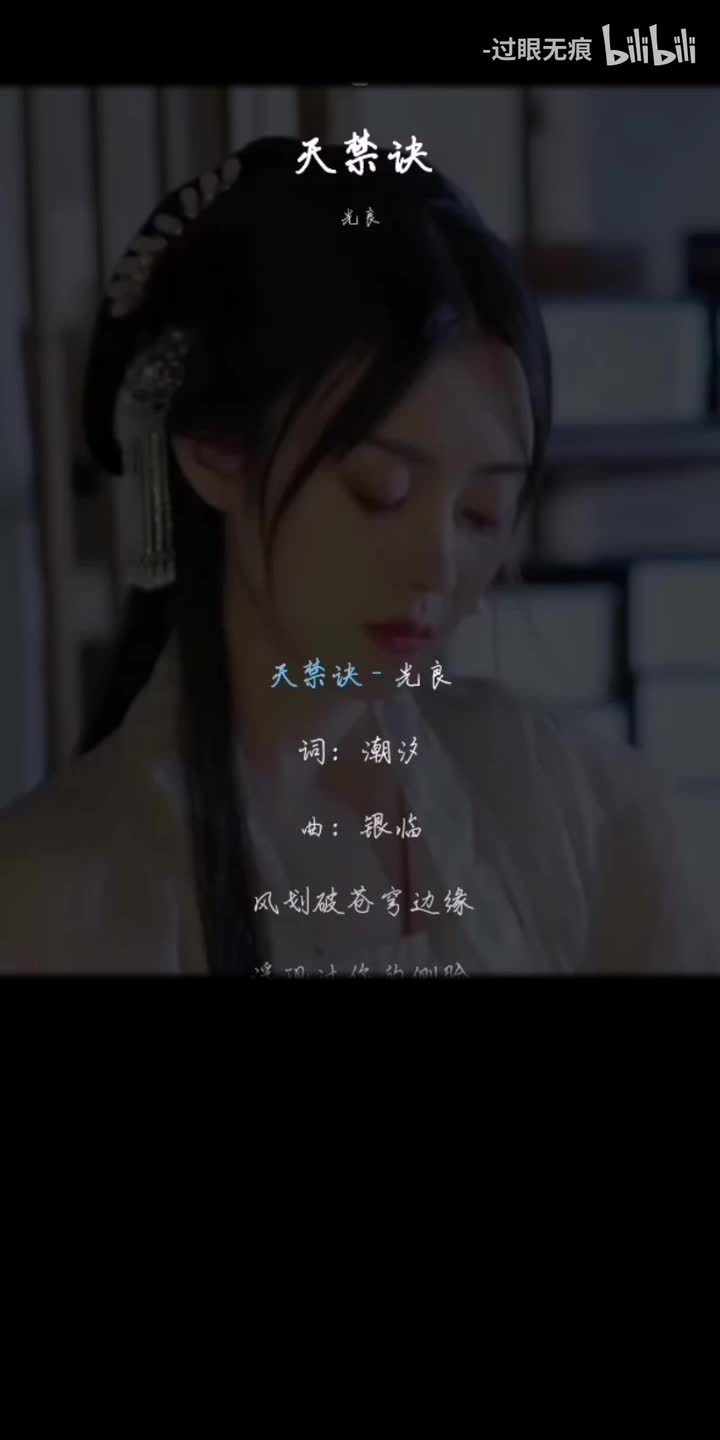 119.天禁诀-光良