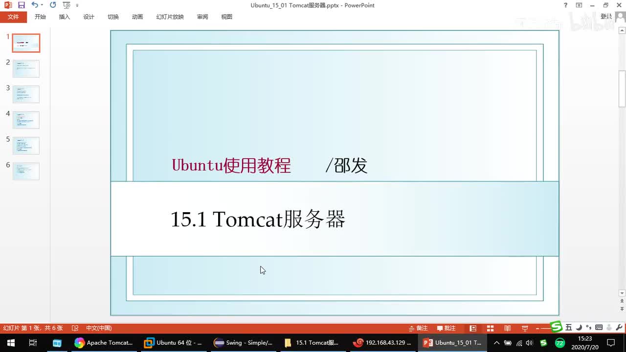 15.1 Tomcat服务器