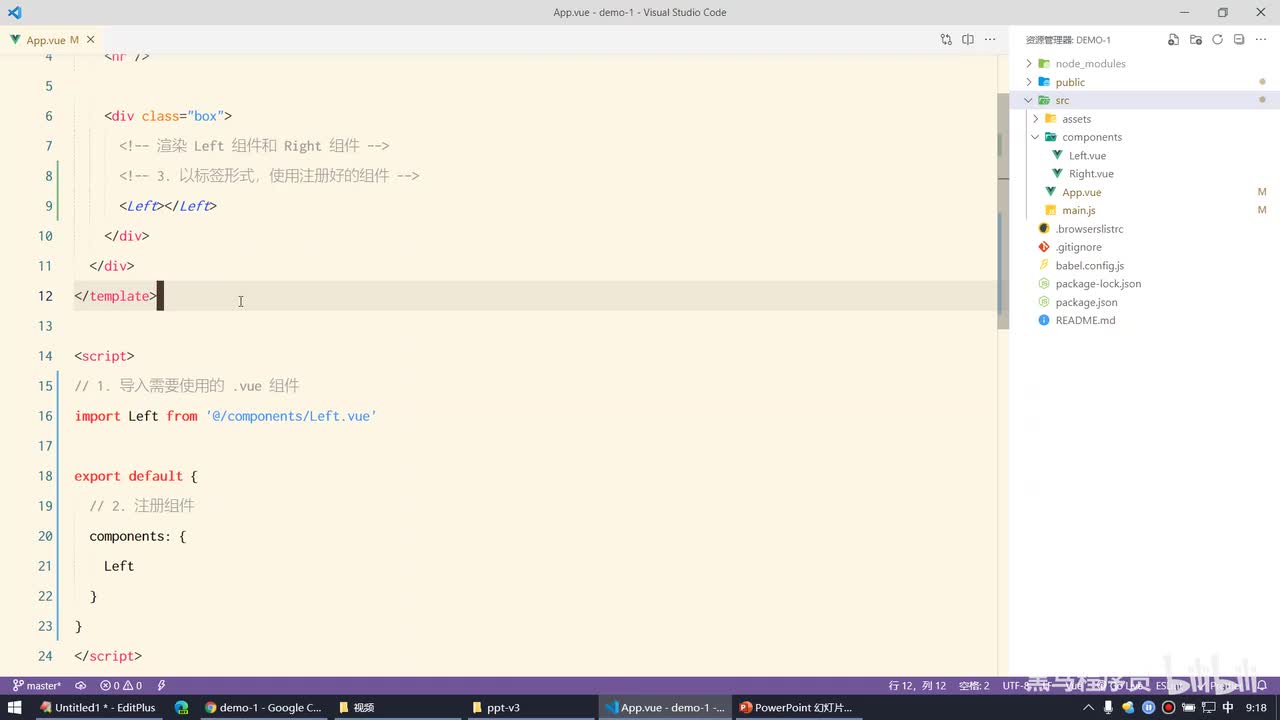 Vue2.0-03.组件 - 在App根组件中使用Right组件