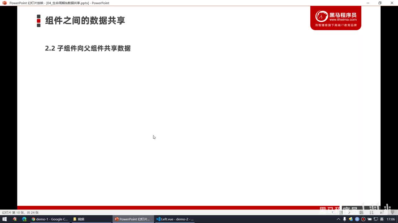 Vue2.0-25.子向父传值 - 自定义事件