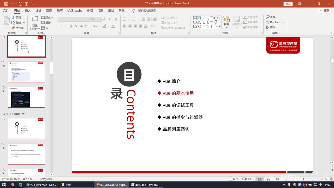 Vue2.0-04.vue基础用法 - 初步使用vue