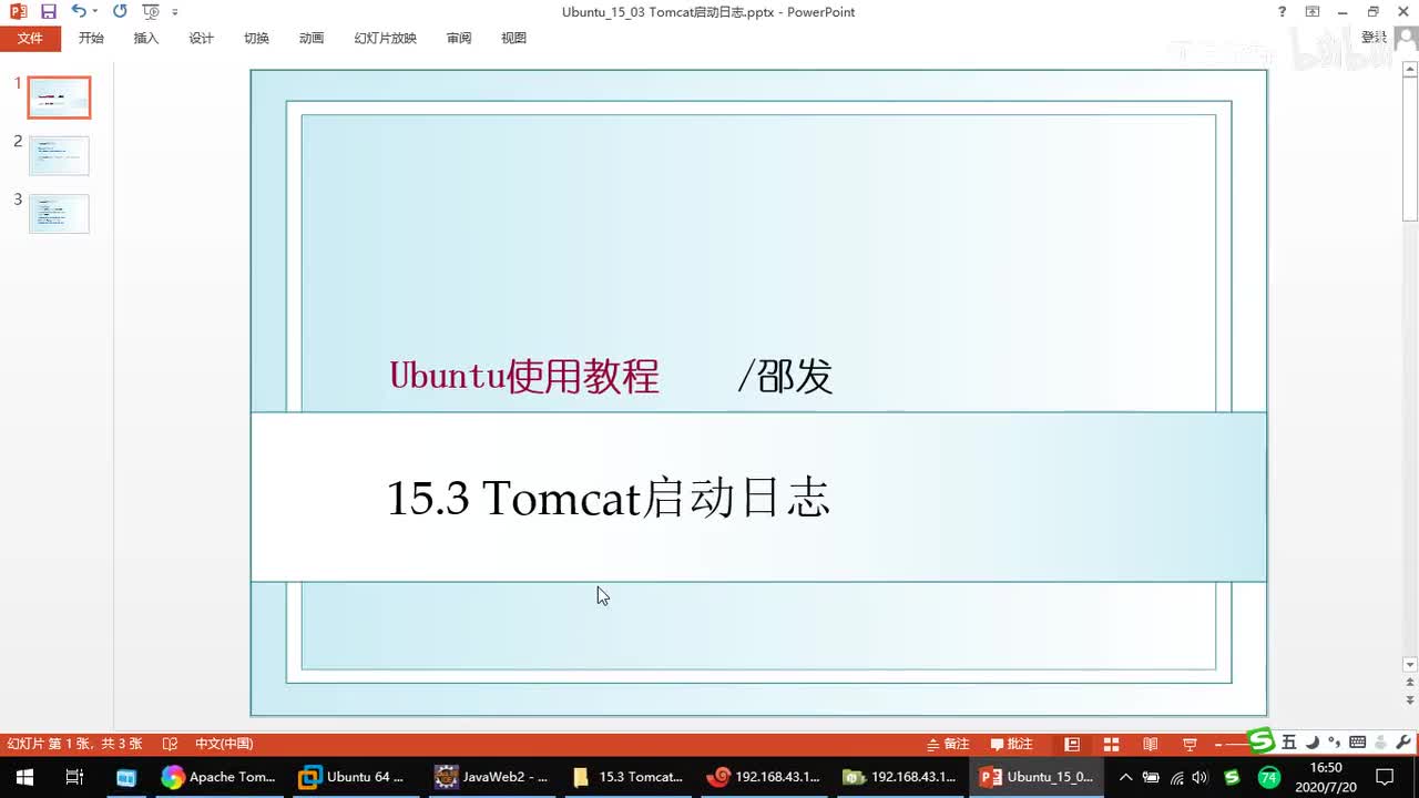15.3 Tomcat启动日志
