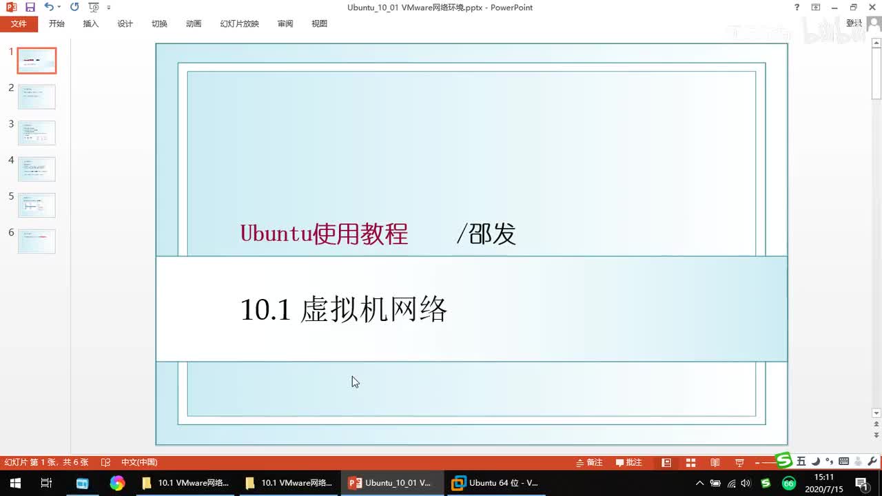 10.1 VMware网络环境