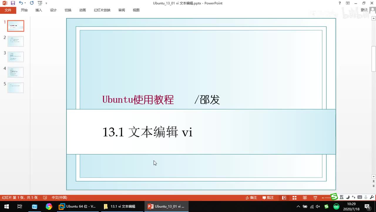 13.1 vim 文本编辑