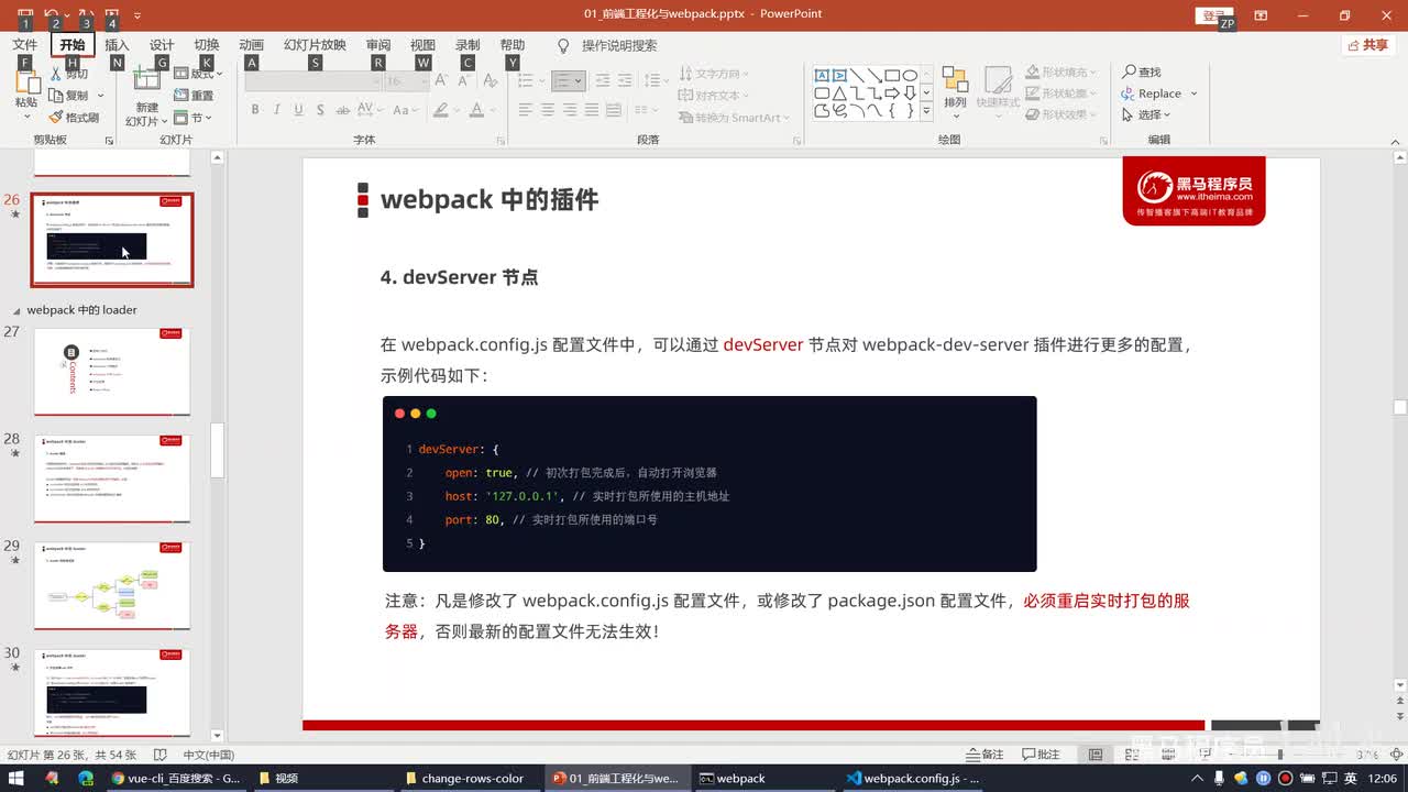 Vue2.0-12.插件 - 了解devServer中常用的选项