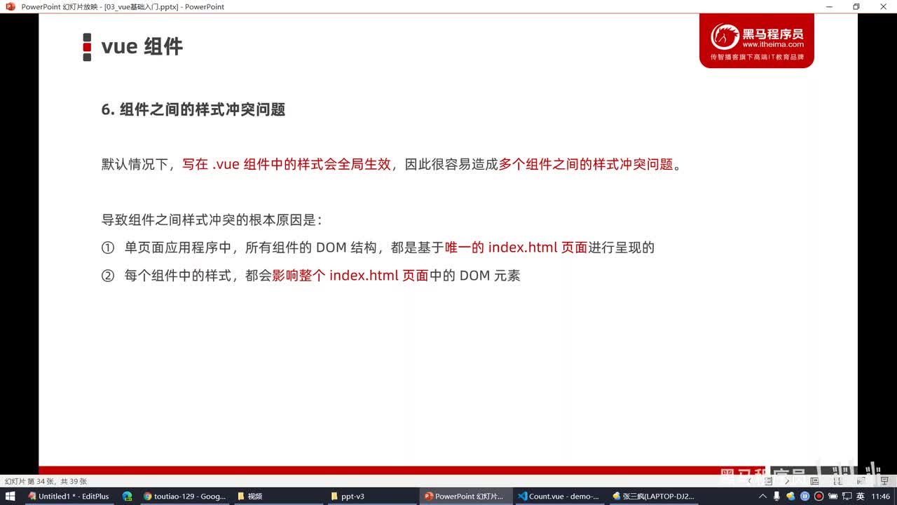 Vue2.0-13.样式冲突 - 了解scoped的使用和底层实现原理