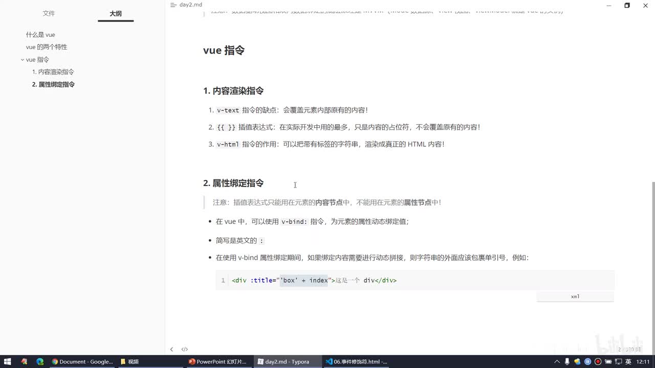 Vue2.0-17.上午小结