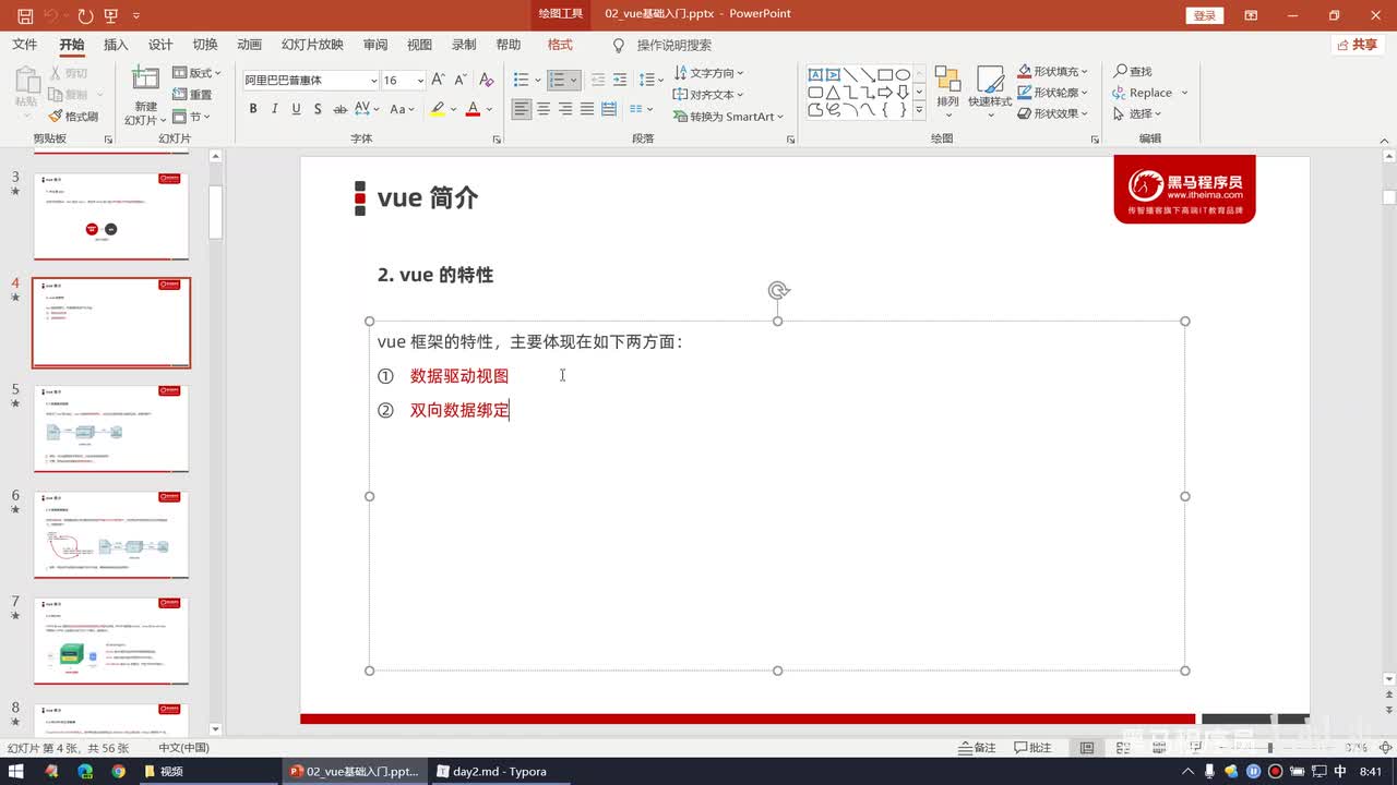 Vue2.0-02.简介 - vue的两个特性