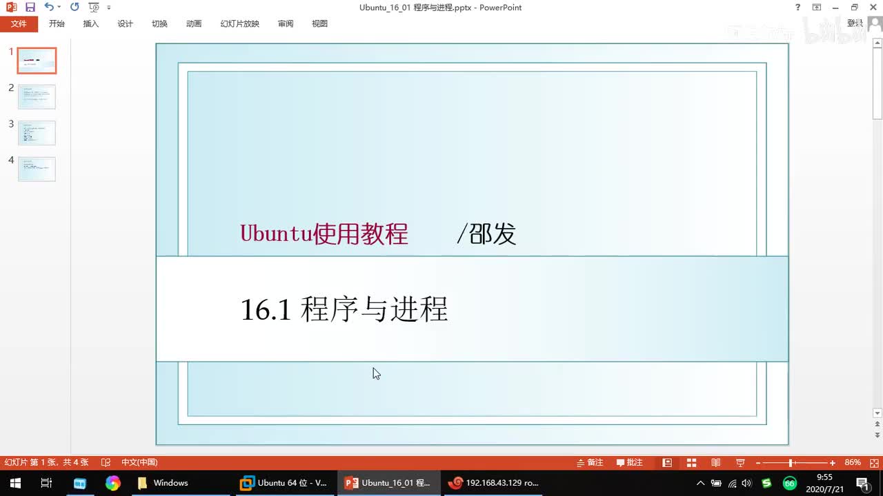 16.1 程序与进程