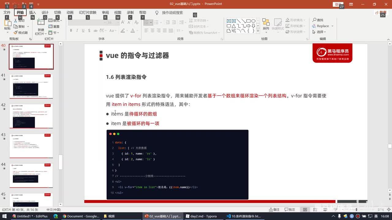 Vue2.0-23.列表渲染 - 了解v-for的基本用法