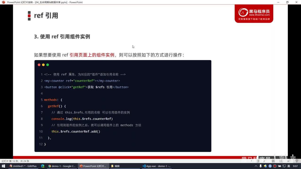 Vue2.0-03.ref - 使用ref引用组件实例