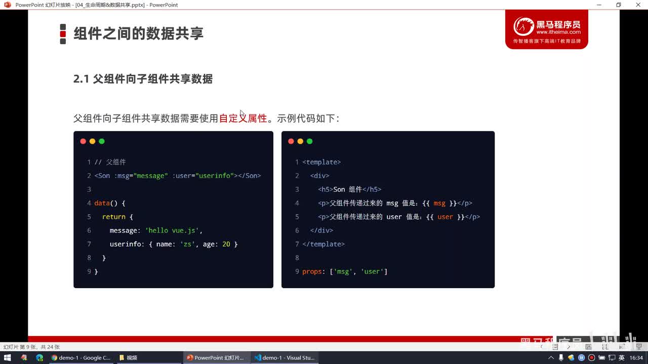 Vue2.0-23.父向子传值 - 演示