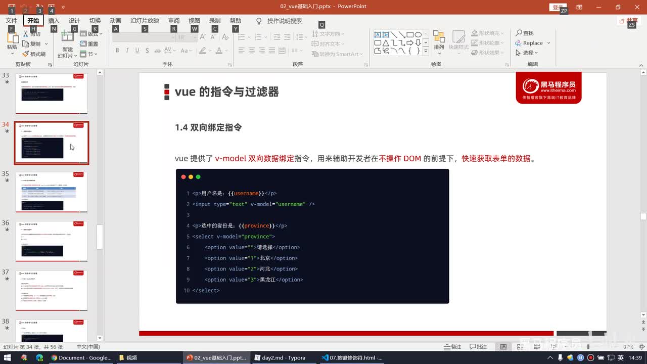Vue2.0-19.双向绑定 - 了解v-model指令的用法
