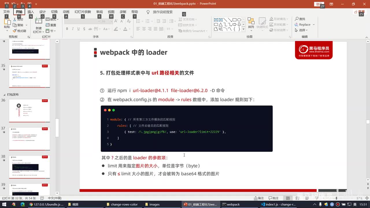 Vue2.0-20.loader - url-loader的limit选项