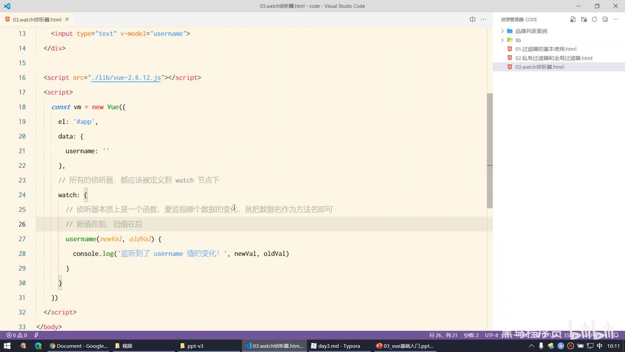 Vue2.0-06.侦听器 - 判断用户名是否被占用