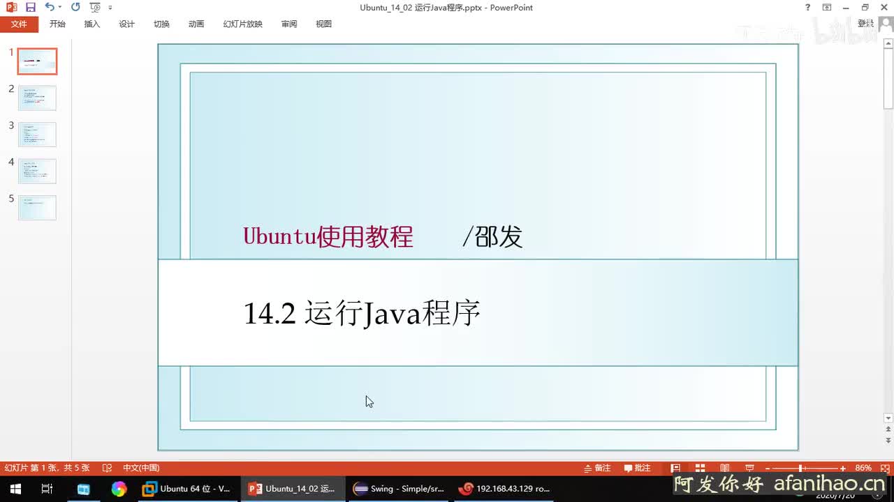 14.2 运行Java程序