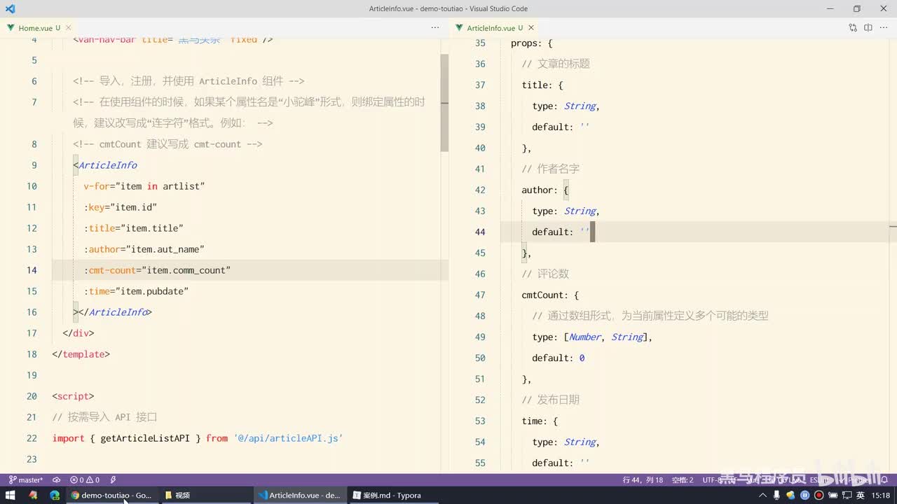Vue2.0-13.文章列表 - 为ArticleInfo组件封装cover属性