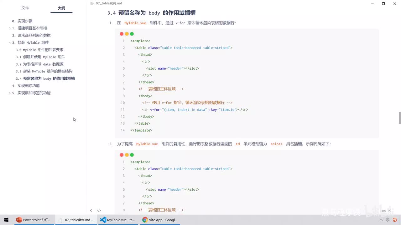 Vue3.0-28.Table案例 - 把表格主体区域封装为body作用域插槽