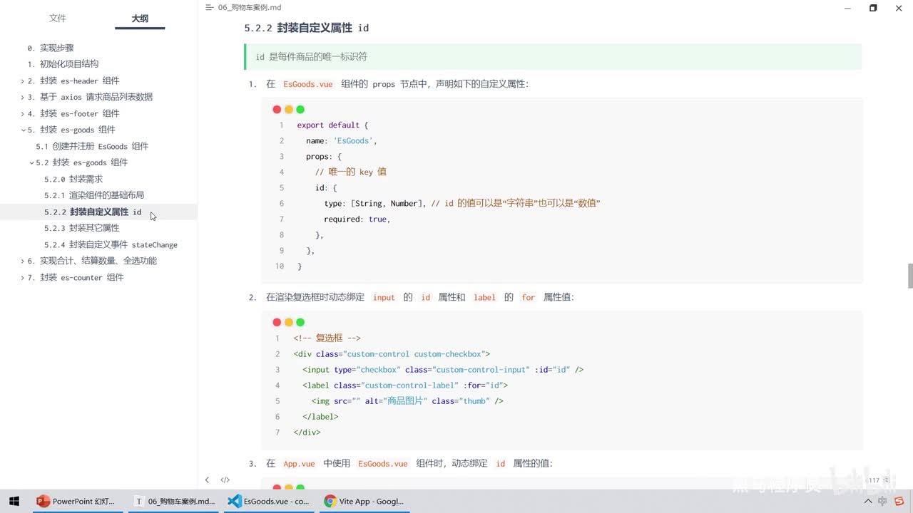 Vue3.0-35.购物车案例 - 封装es-goods组件的id属性