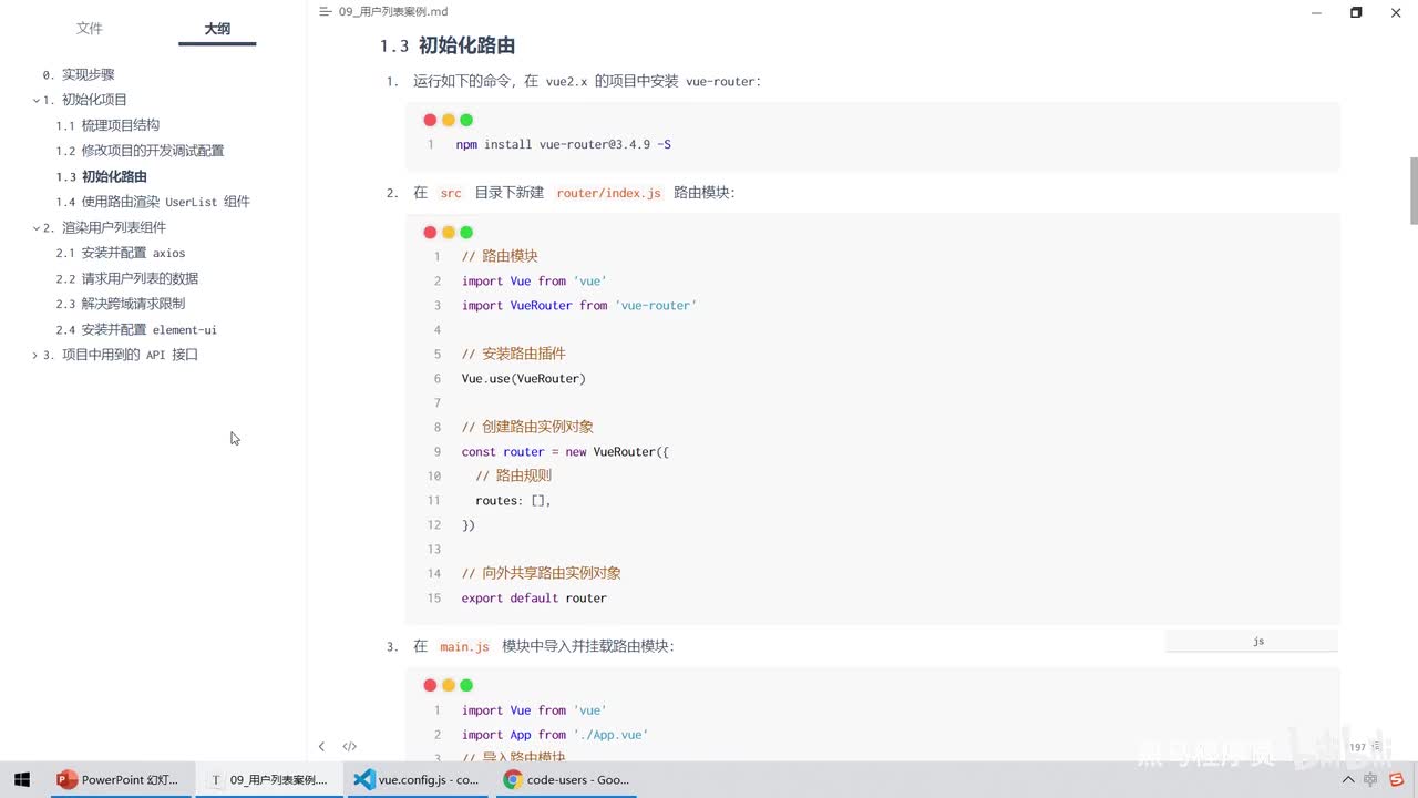 Vue3.0-20.综合案例 - 初始化路由