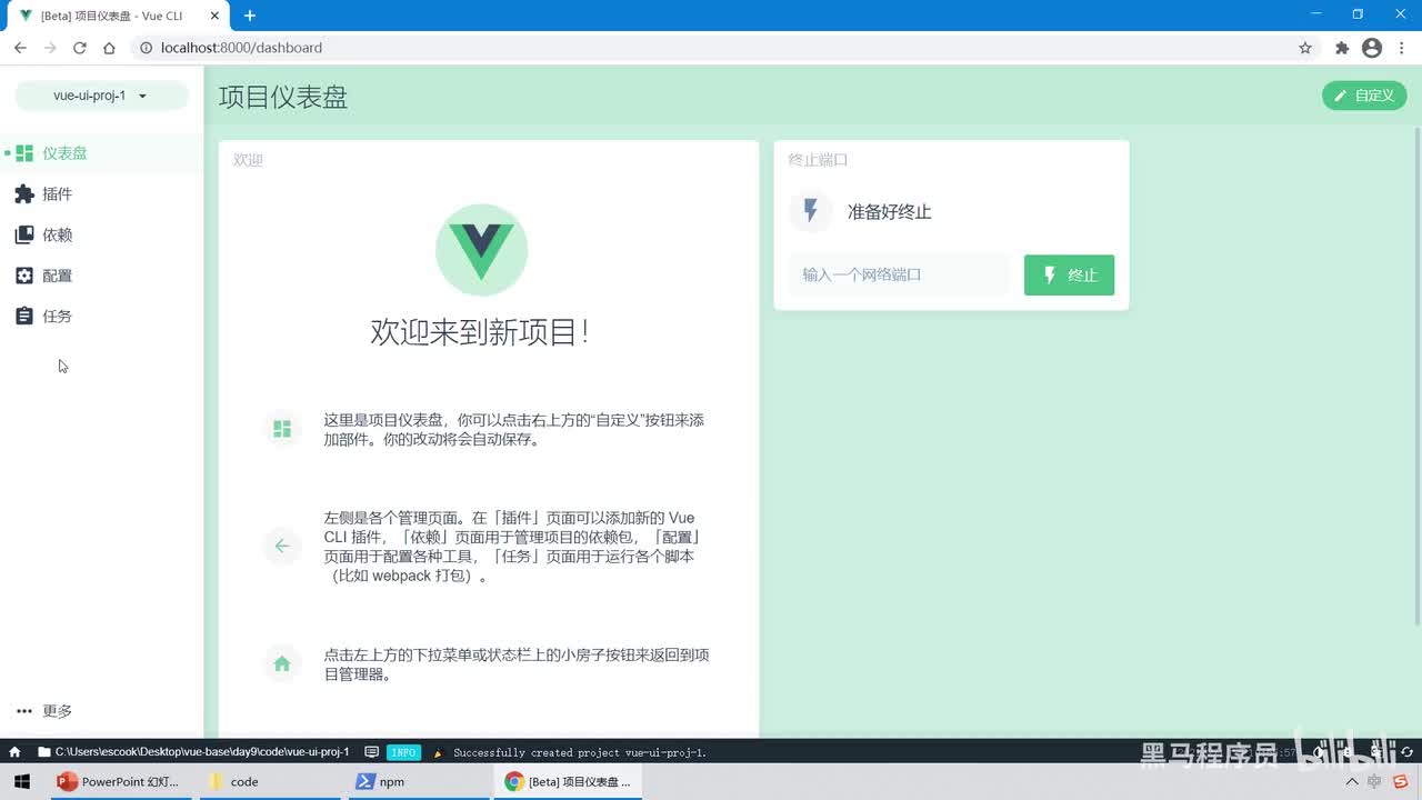 Vue3.0-03.vue-cli - 了解可视化面板左侧菜单的基本使用