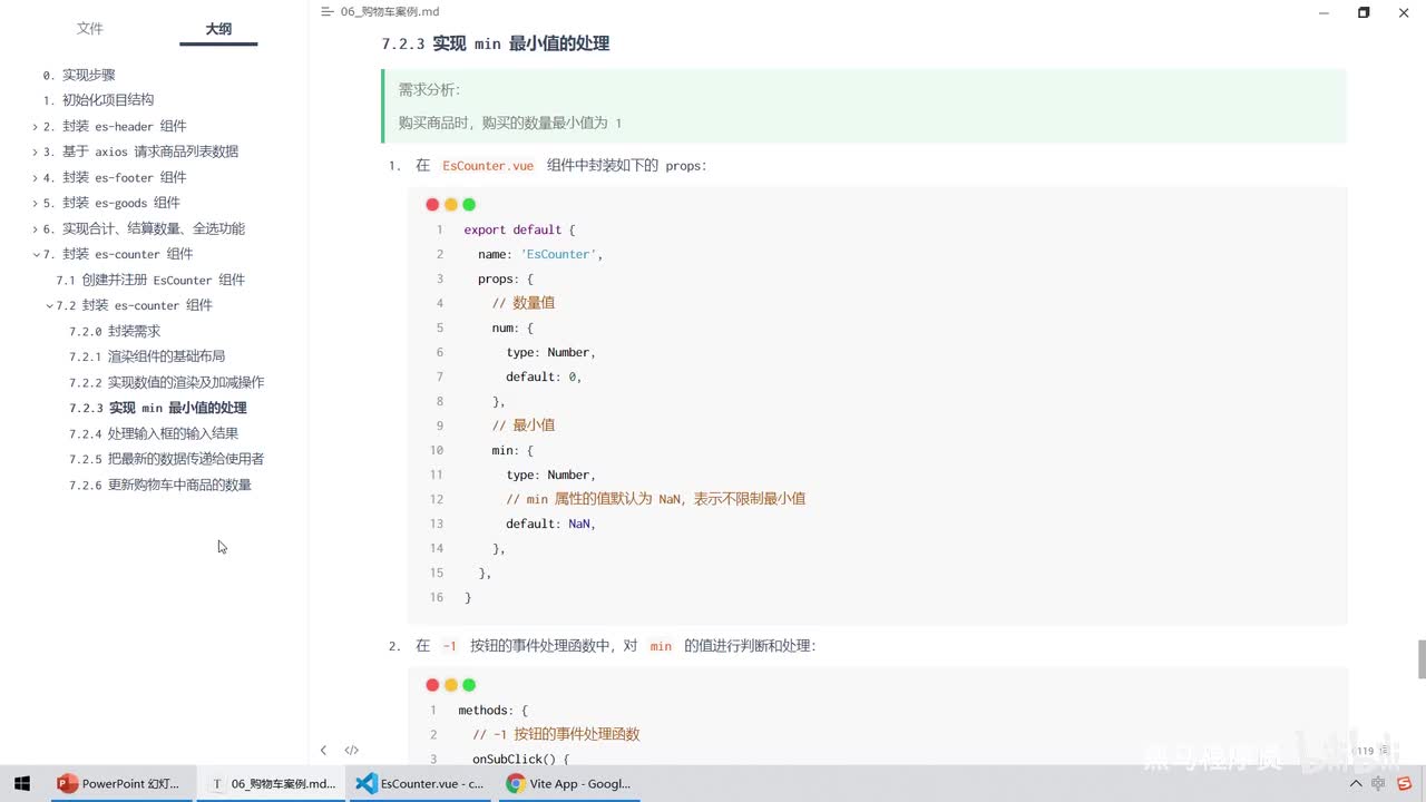 Vue3.0-42.购物车案例 - 实现min最小值的处理