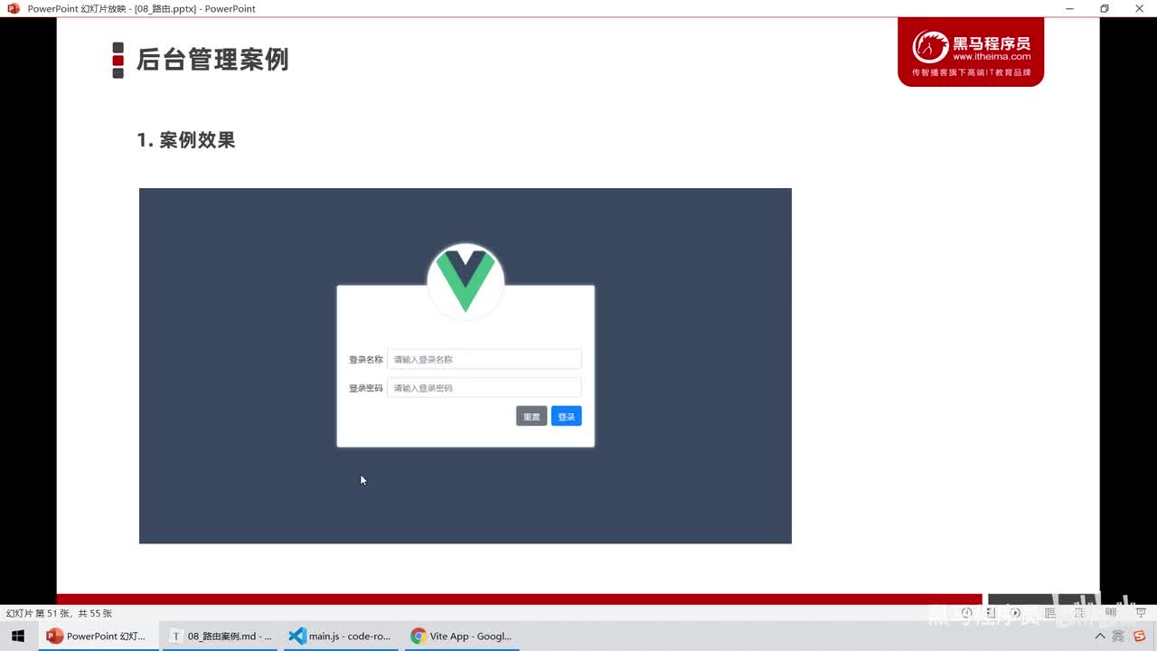Vue3.0-23.案例 - 通过路由展示Login登录组件