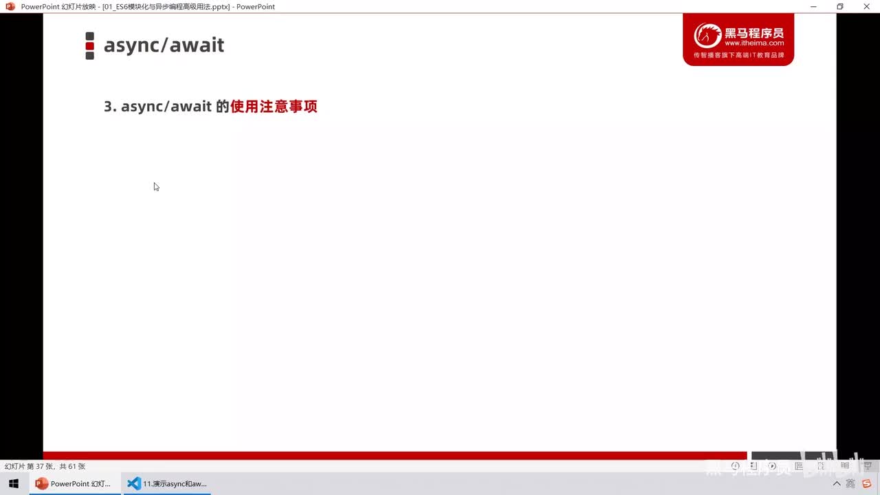 铺垫知识-17.async和await - async和await的使用注意事项