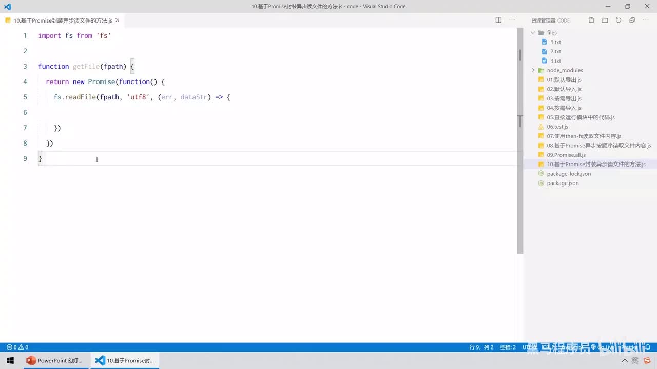 铺垫知识-15.Promise - 基于Promise封装异步读文件的方法 - 下