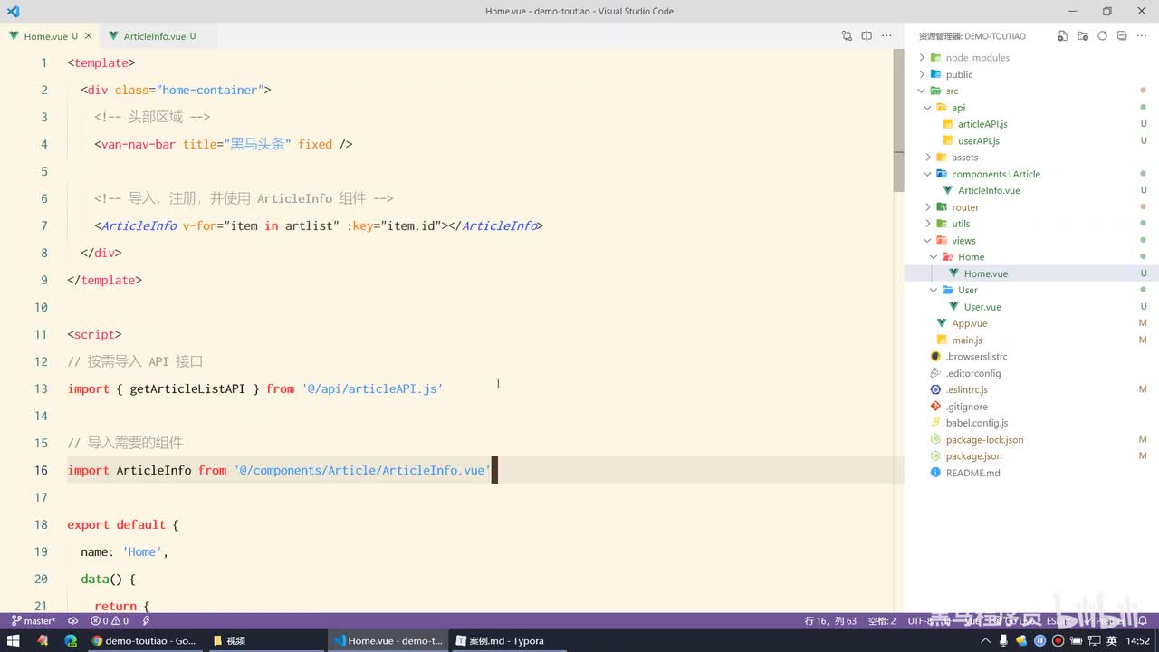 Vue2.0-12.文章列表 - 为ArticleInfo组件封装props属性