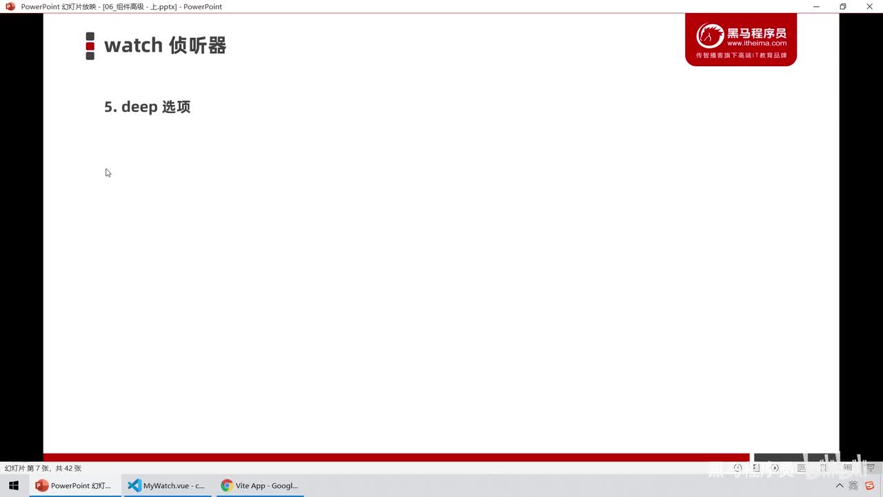 Vue3.0-04.watch - deep选项