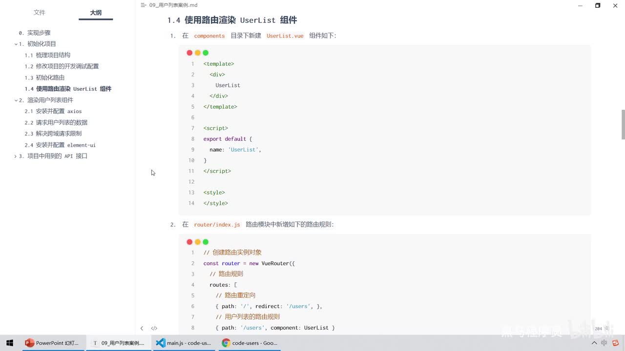 Vue3.0-21.综合案例 - 使用路由渲染UserList组件