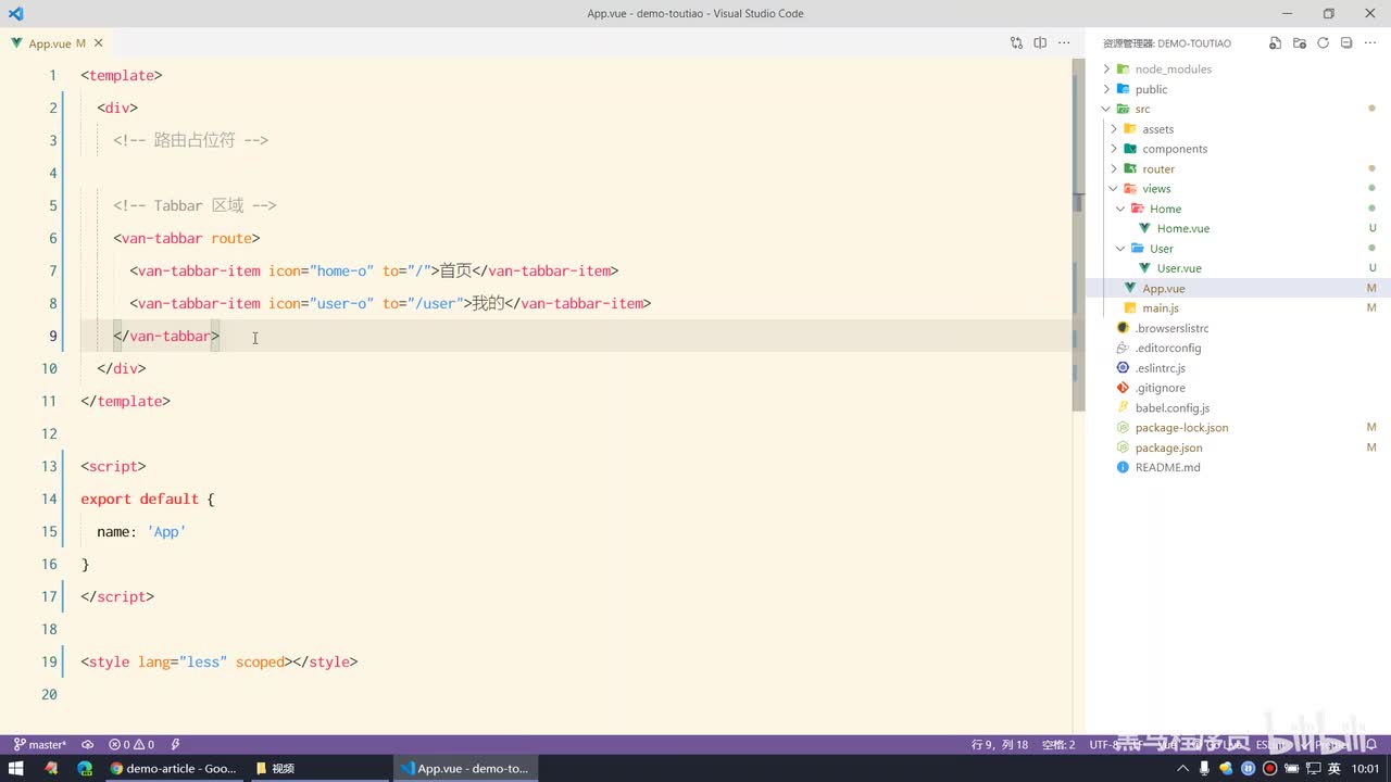 Vue2.0-04.初始化 - 通过路由展示对应的Tabbar页面
