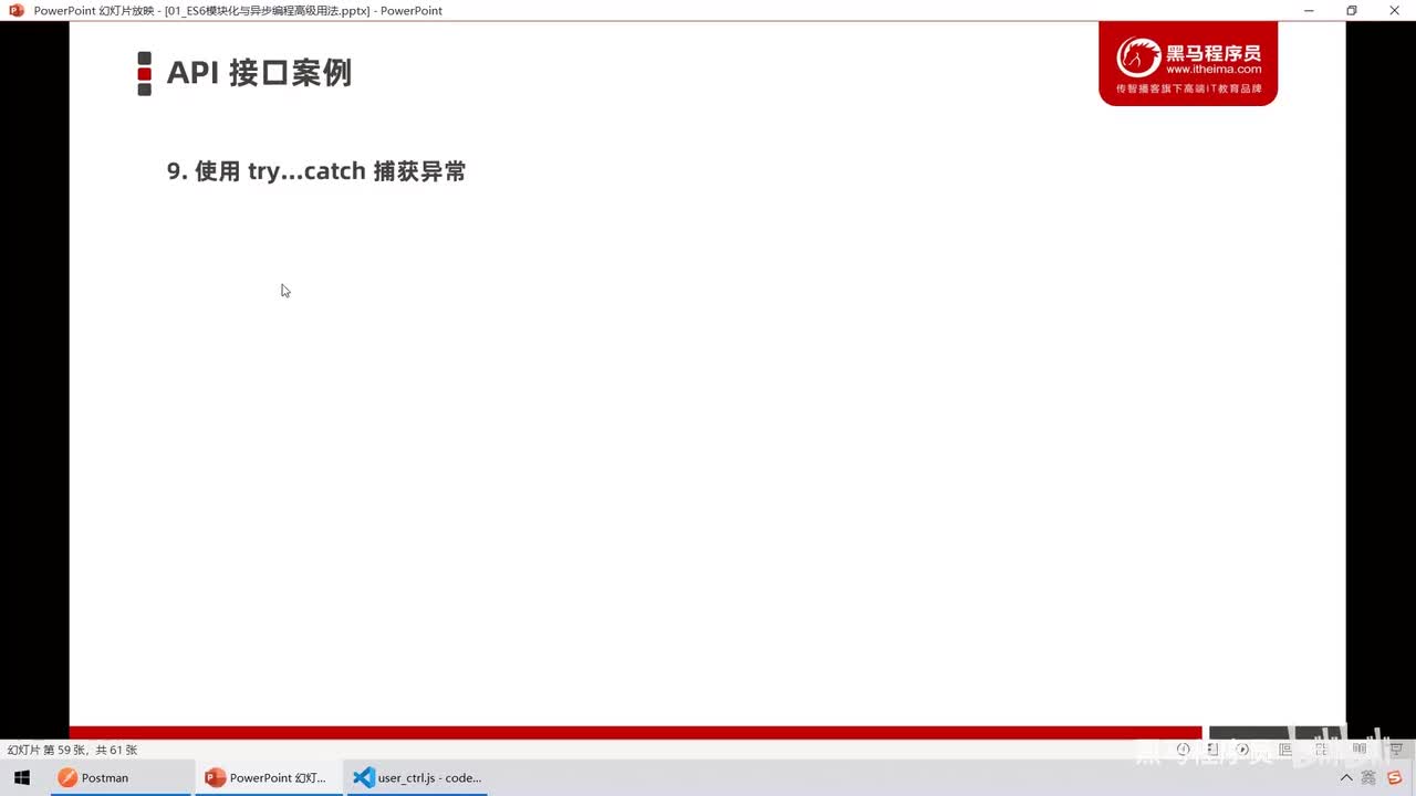 铺垫知识-29.API接口案例 - 使用try...catch捕获异常错误