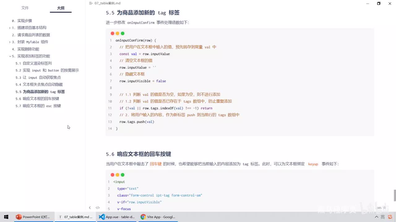 Vue3.0-34.Table案例 - 实现新增Tag标签的功能