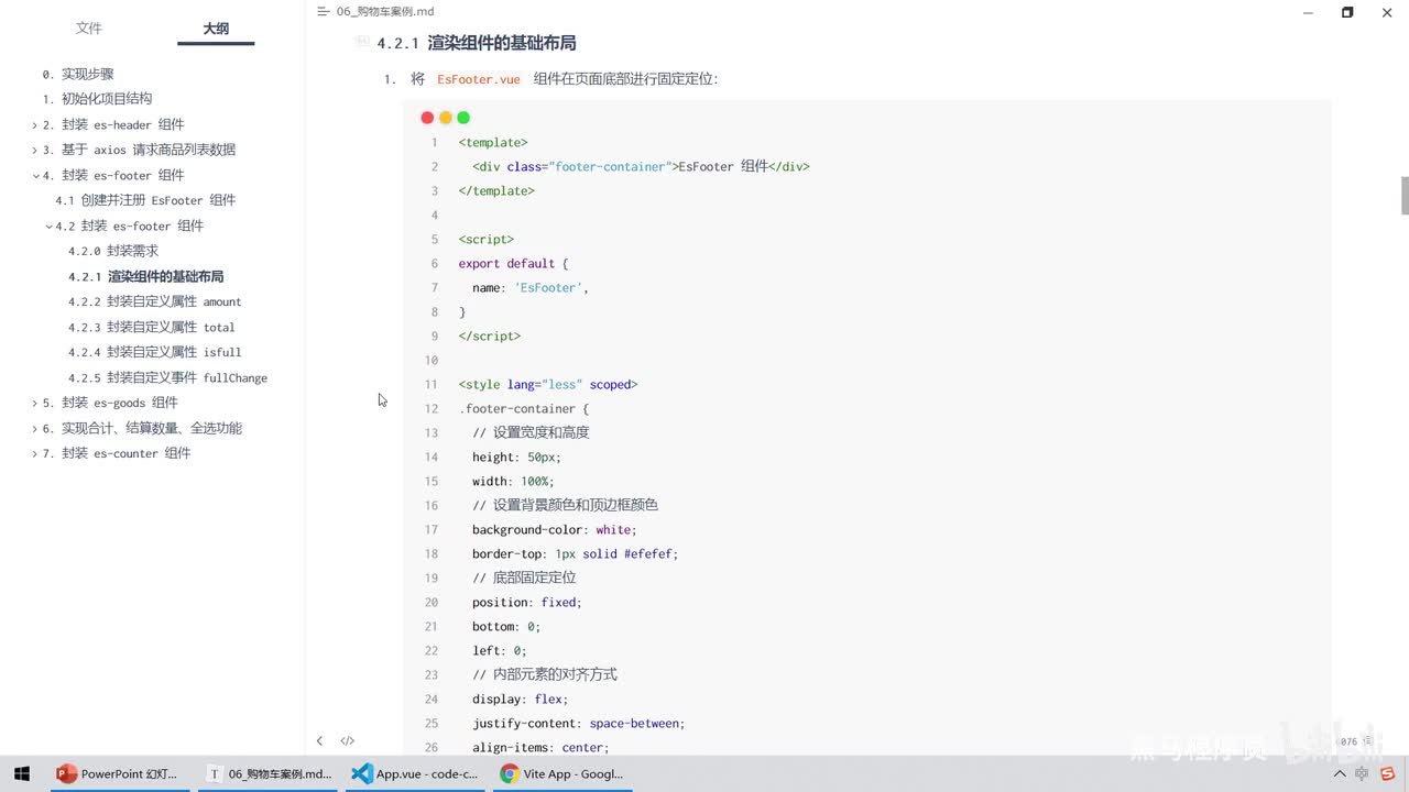 Vue3.0-30.购物车案例 - 渲染es-footer组件的DOM结构