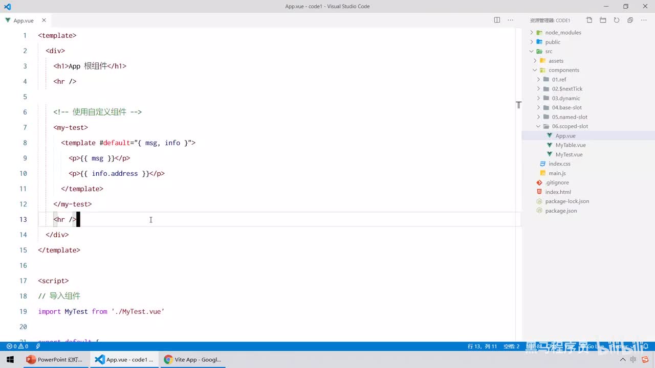 Vue3.0-15.插槽 - 作用域插槽 - 了解作用域插槽的实际应用场景