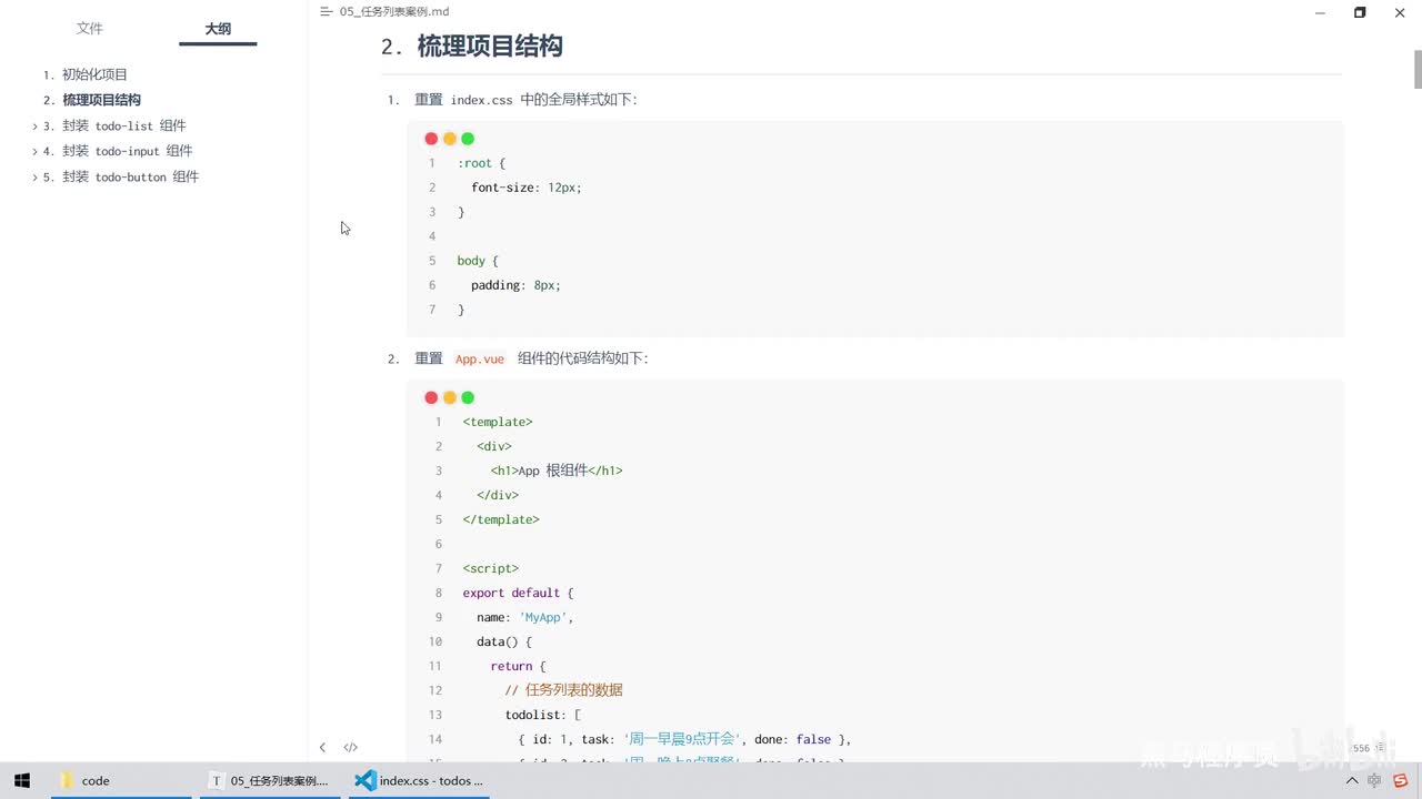 Vue3.0-20.案例 - 梳理项目结构