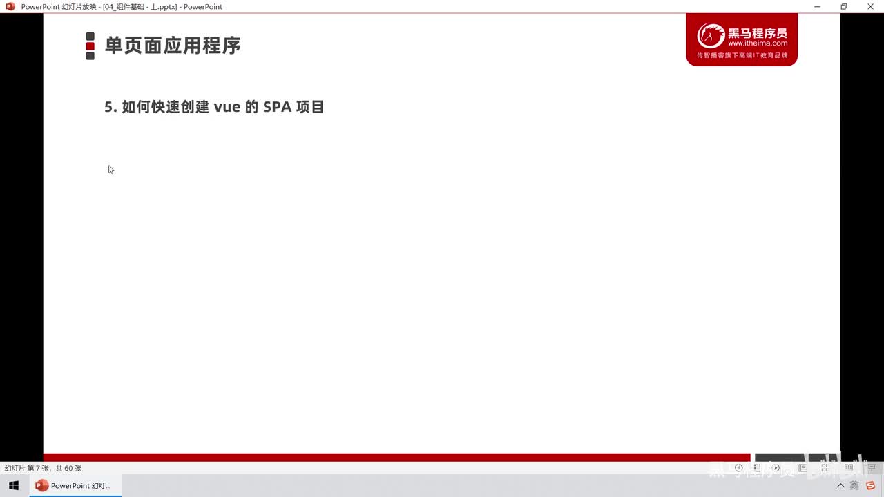 Vue3.0-03.SPA - 了解vue中创建工程化SPA项目的两种方案
