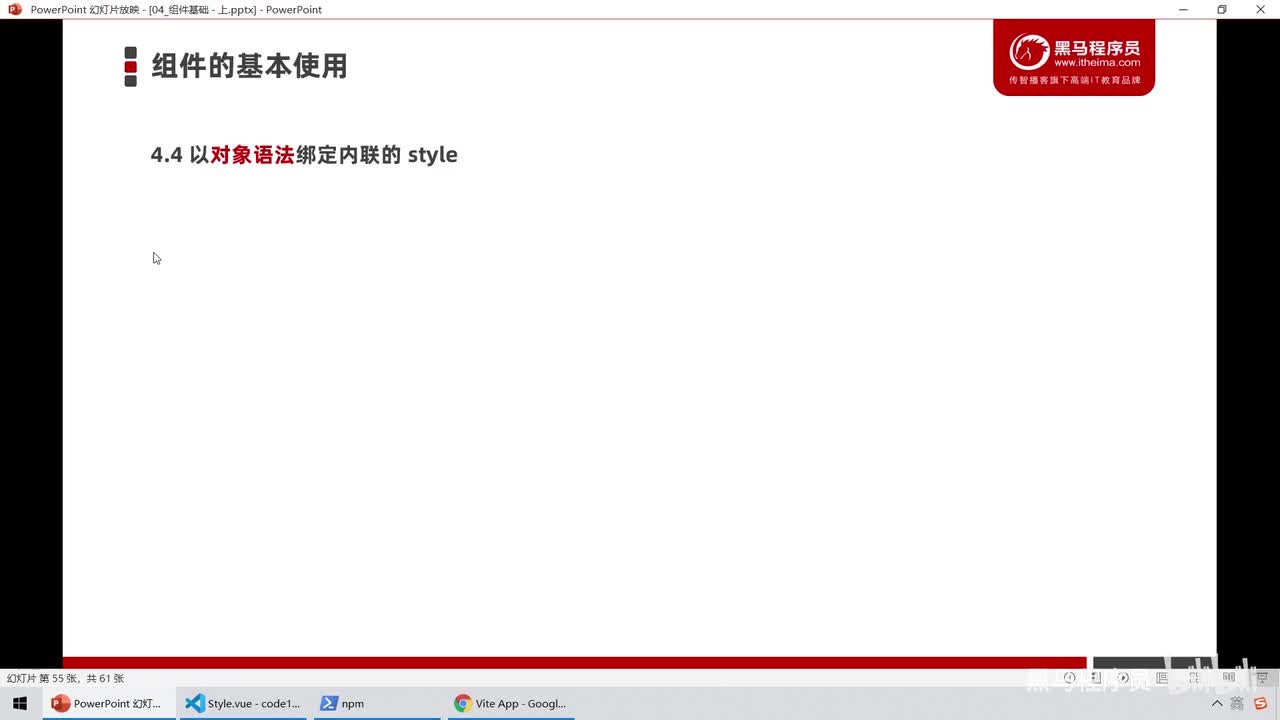 Vue3.0-31.class与style绑定 - 以对象语法动态绑定内联的style