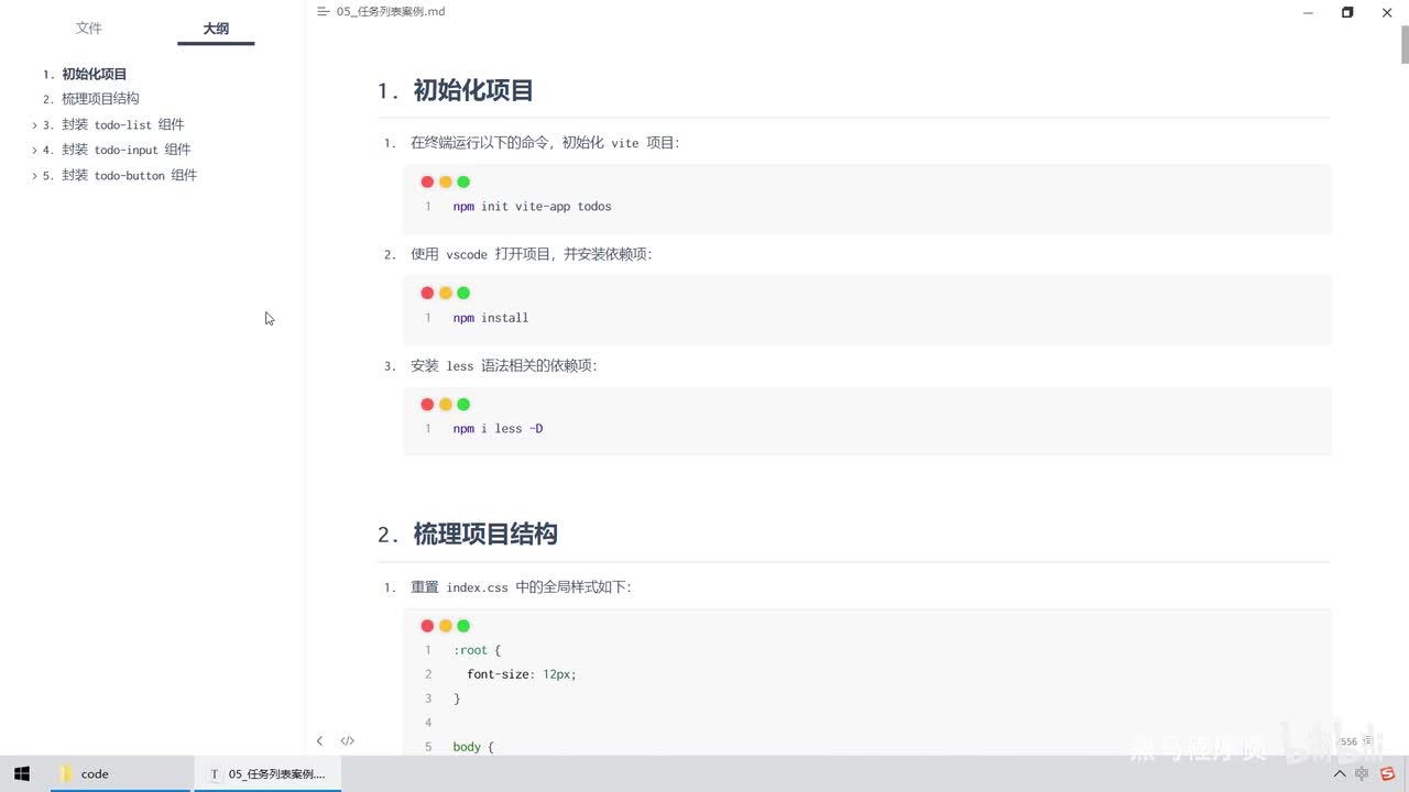 Vue3.0-19.案例 - 初始化项目