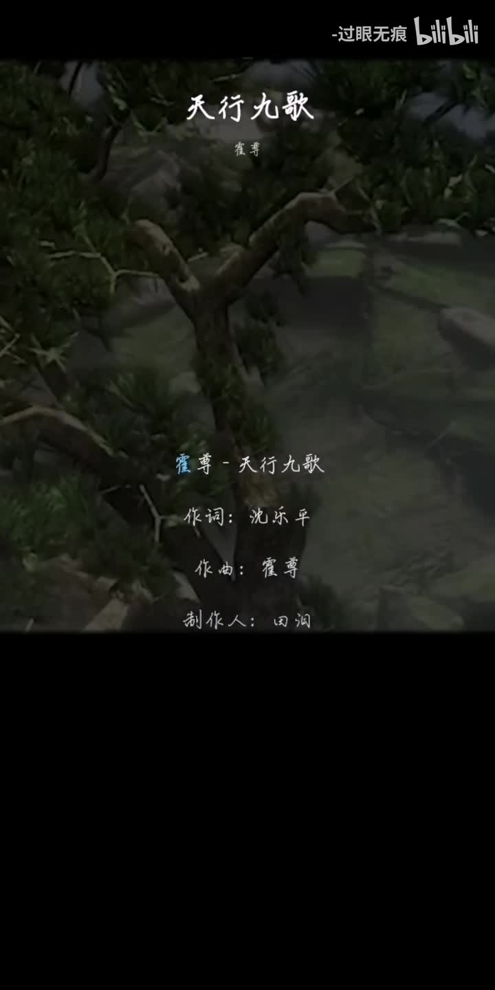 158.天行九歌-霍尊